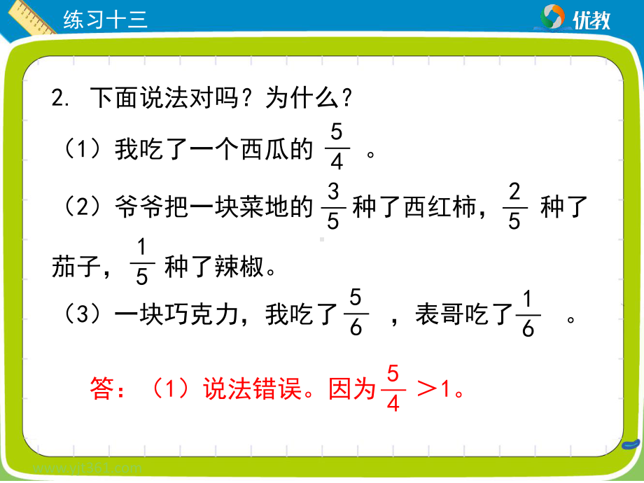 五年级数学下册《练习十三》习题课件(同名1148).ppt_第3页