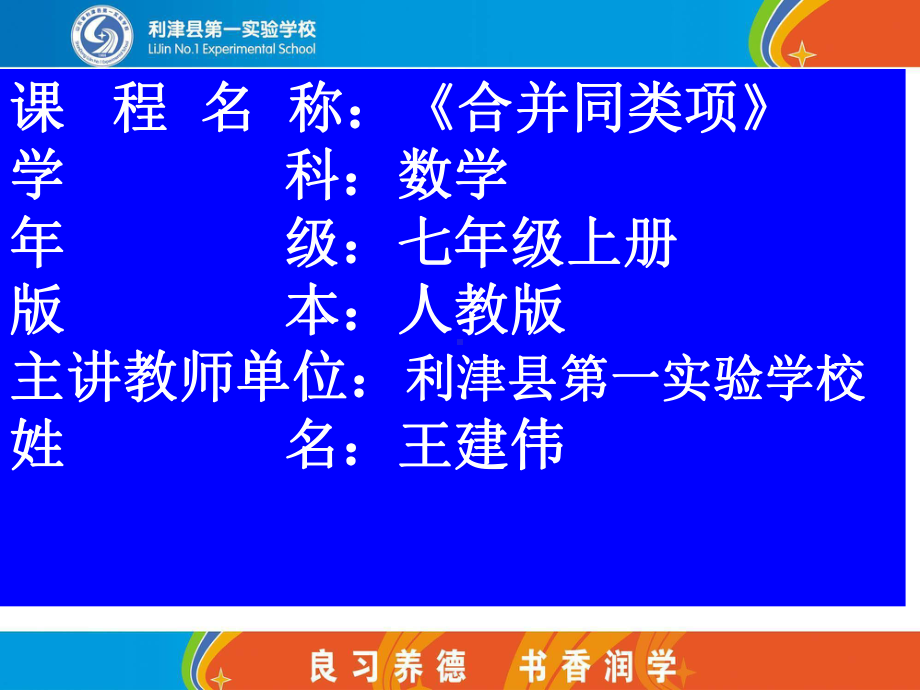 人教版七年级数学上课件七(上)22合并同类项课件.ppt_第2页