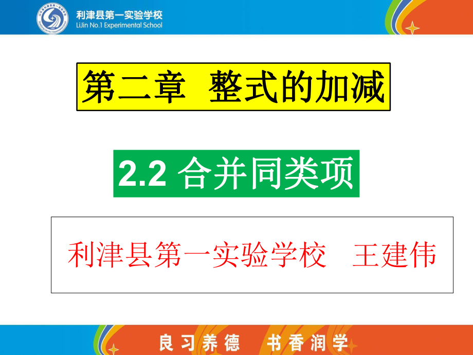 人教版七年级数学上课件七(上)22合并同类项课件.ppt_第3页