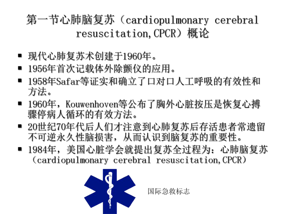 新版心肺脑复苏课件.ppt_第2页