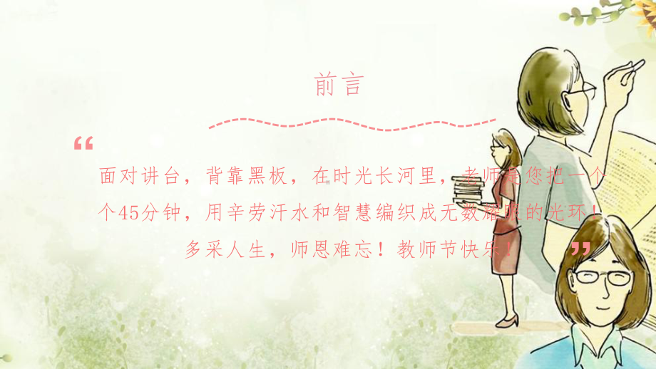 教师节模板课件.pptx_第2页