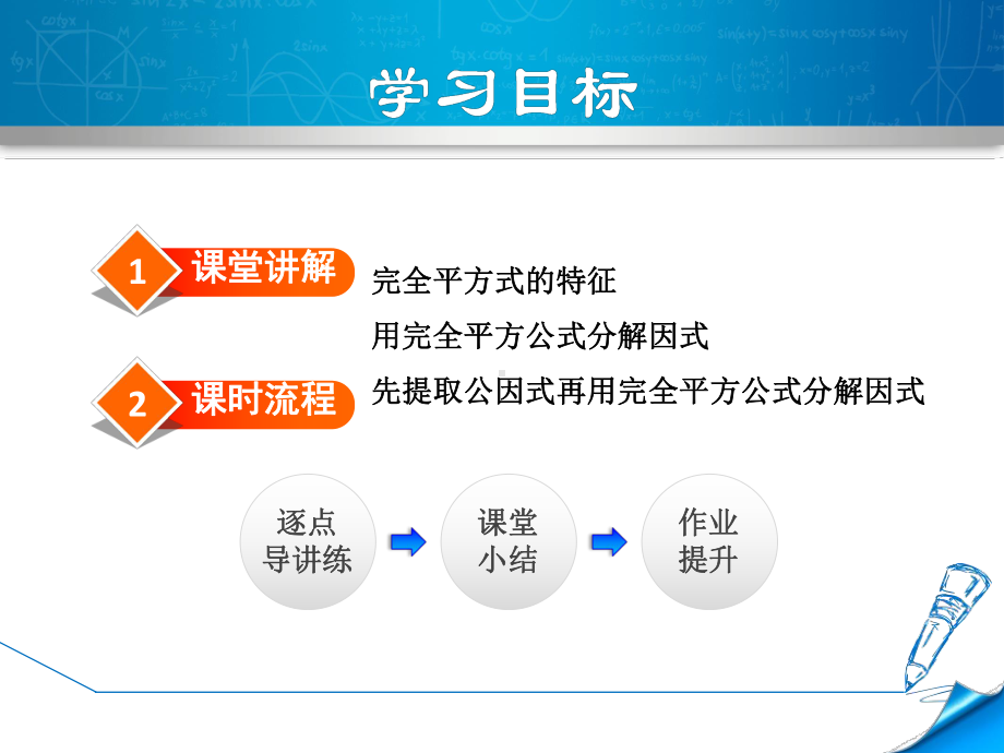 （沪科版适用）初一七年级数学下册《8.4.4-公式法--完全平方公式》课件.ppt_第3页