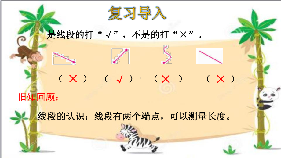 五年级上册数学《植树问题例1》(两头种)人教版课件(同名1114).pptx_第3页