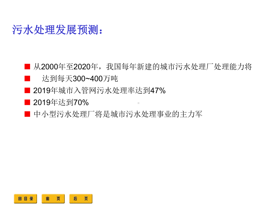 污水处理行业概述ws课件.ppt_第3页