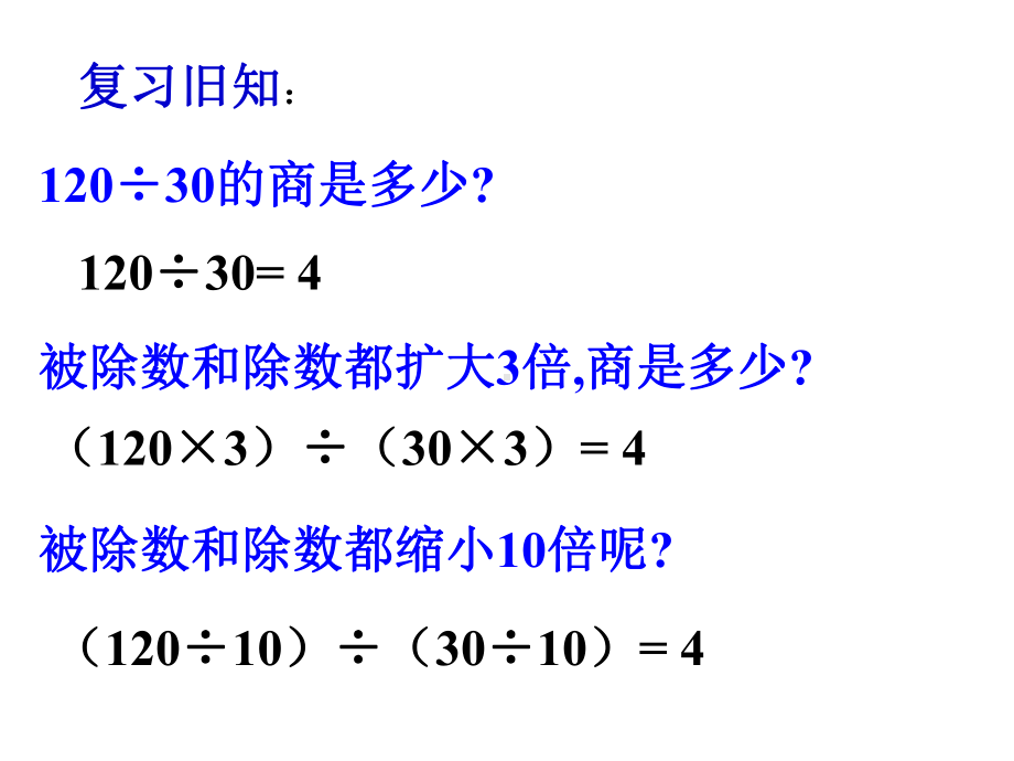 五年级下册数学分数的意义和性质课件-2.ppt_第2页