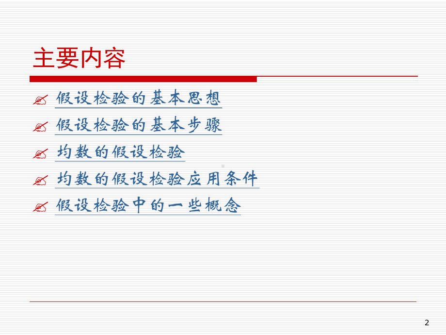 假设检验精选课件.ppt_第2页