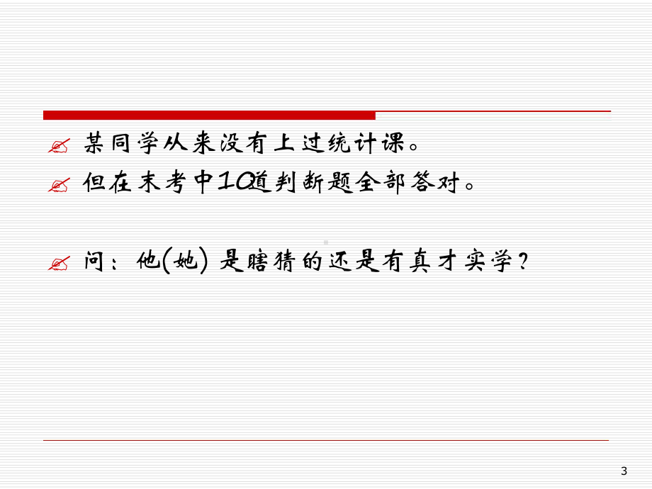 假设检验精选课件.ppt_第3页