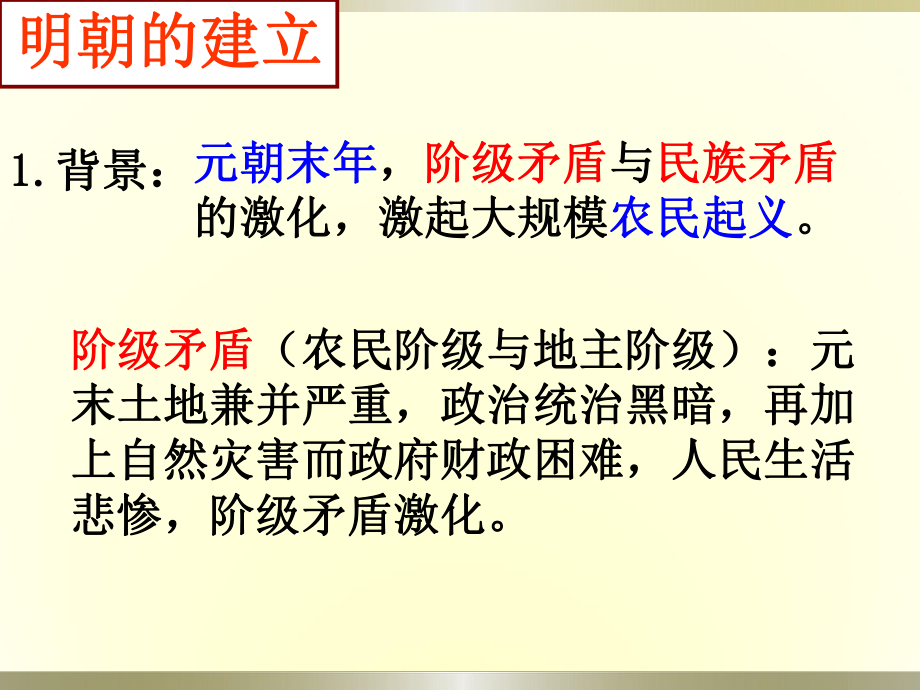 人教版历史与社会八年级下册明清帝国的兴替课件.pptx_第3页