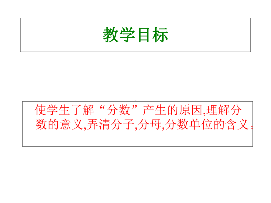 《分数的意义》分数的意义和性质课件.ppt_第2页