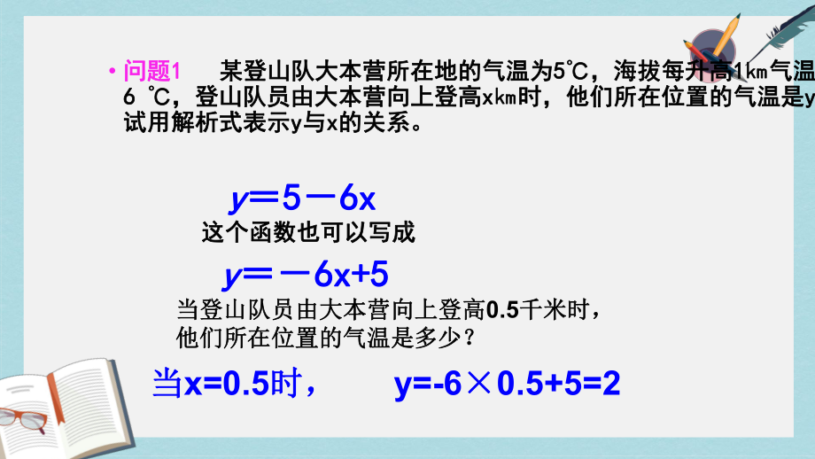 人教版八年级数学下册1922一次函数概念课件(同名2221).ppt_第3页