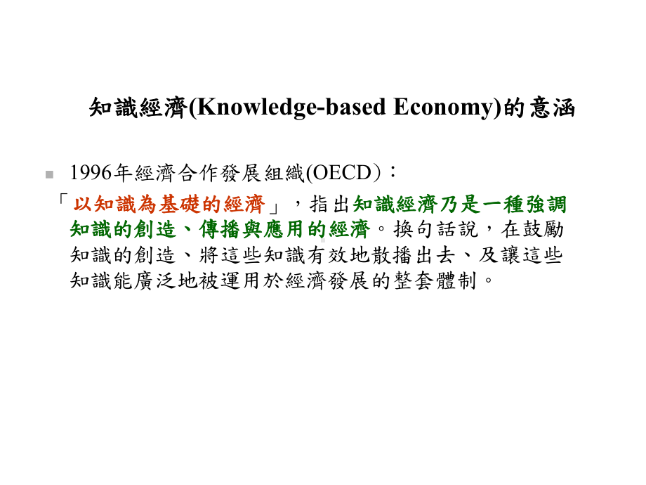 知识经济时代学校经营理念与策略课件.ppt_第3页