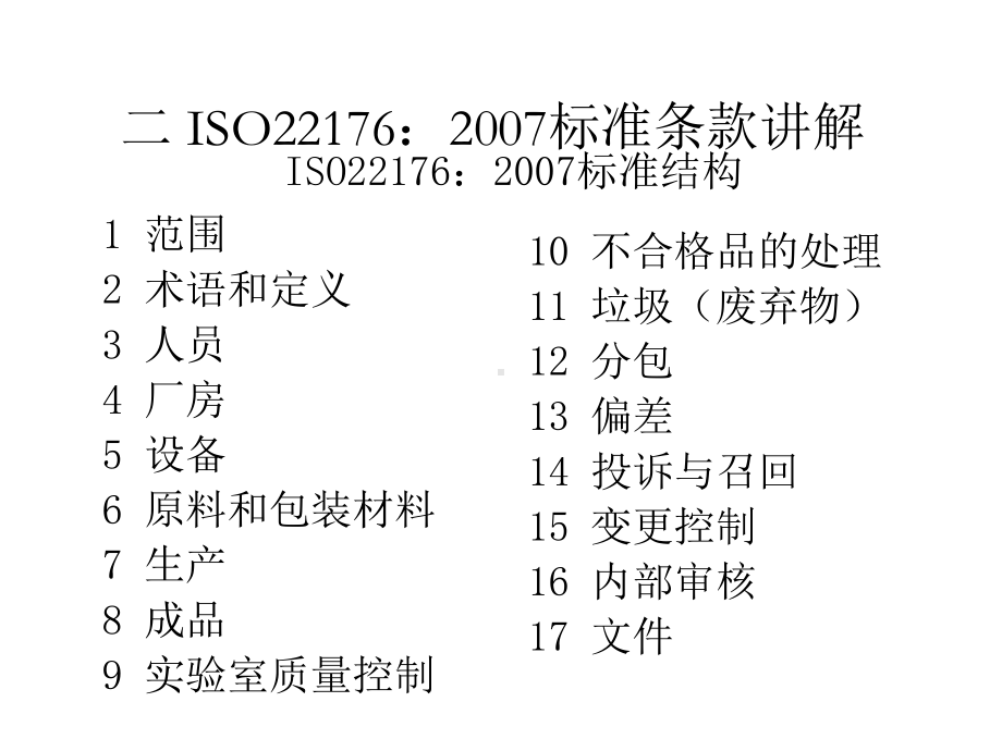 ISO22716标准培训-课件.ppt_第3页