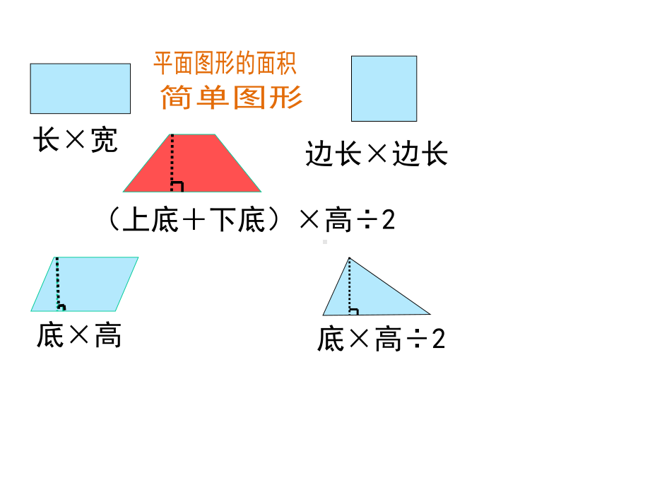 《组合图形的面积》名师课件.pptx_第2页