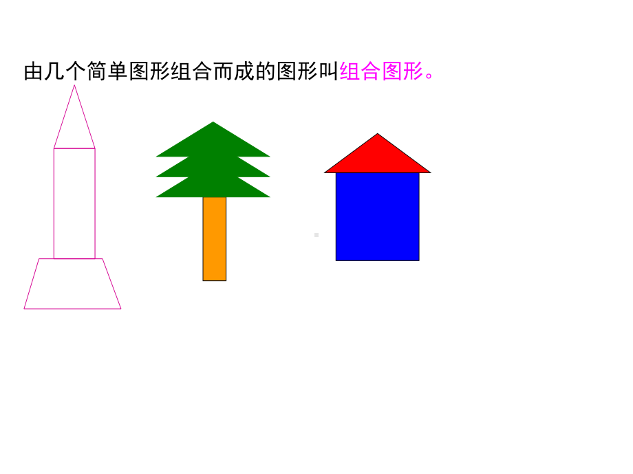 《组合图形的面积》名师课件.pptx_第3页