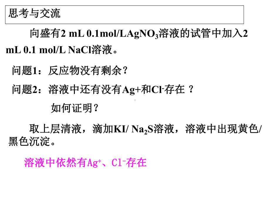 高中化学选修四难溶电解质的溶解平衡课件.ppt_第3页