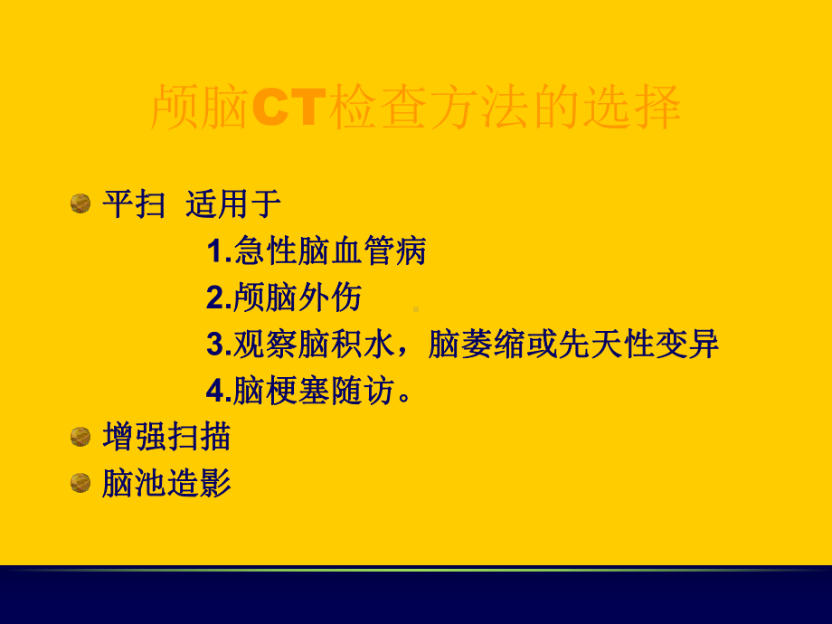 《ct上岗培训颅脑》课件.ppt_第3页