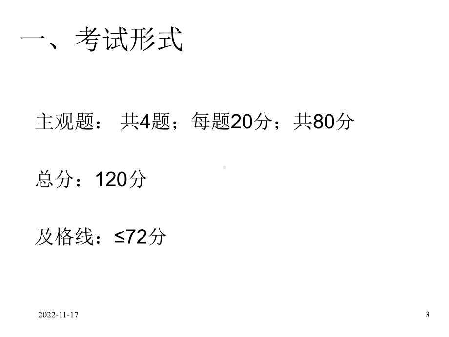 二级建造师建筑实务冲刺.ppt_第3页