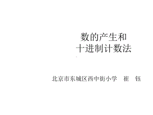 数产生和十进制计数法课件.ppt