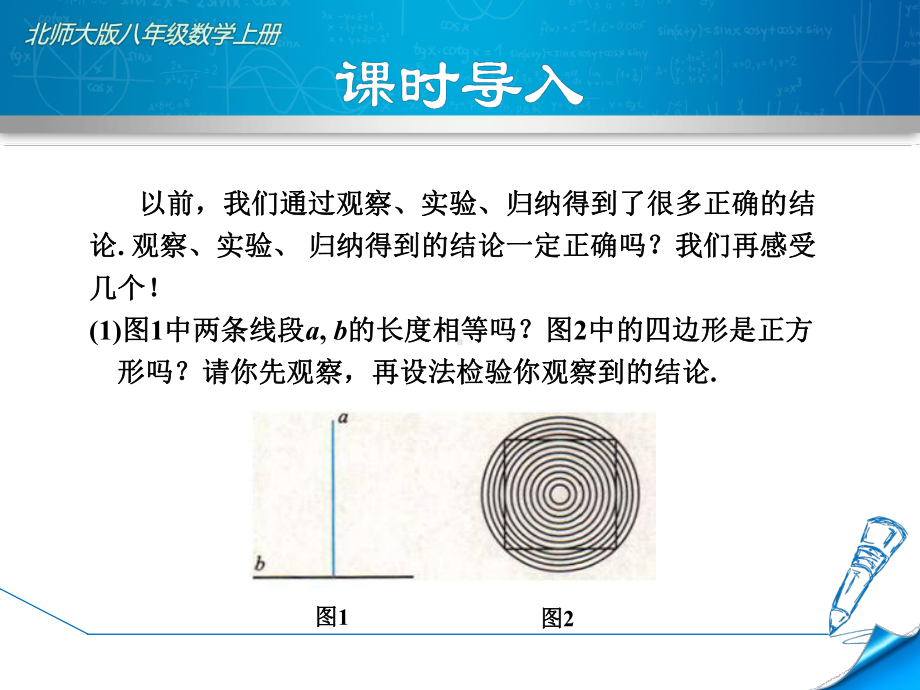 北师大版八年级数学上册第七章全部课件.ppt_第3页