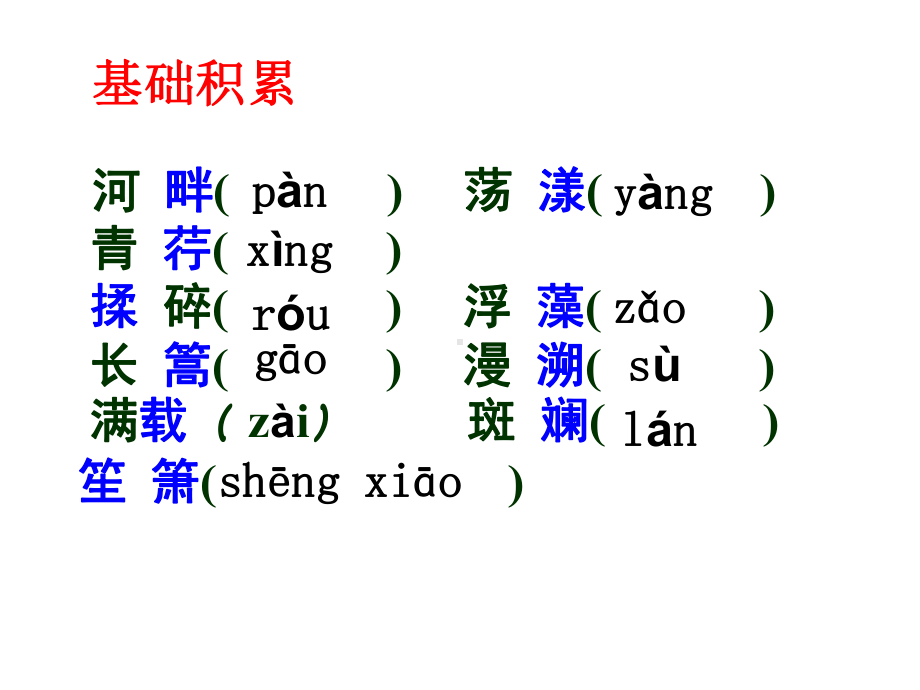 《再别康桥》课件2.ppt_第2页