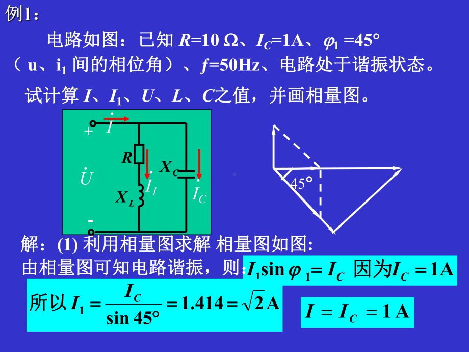 电工电子技术第八讲19教学课件.ppt_第2页