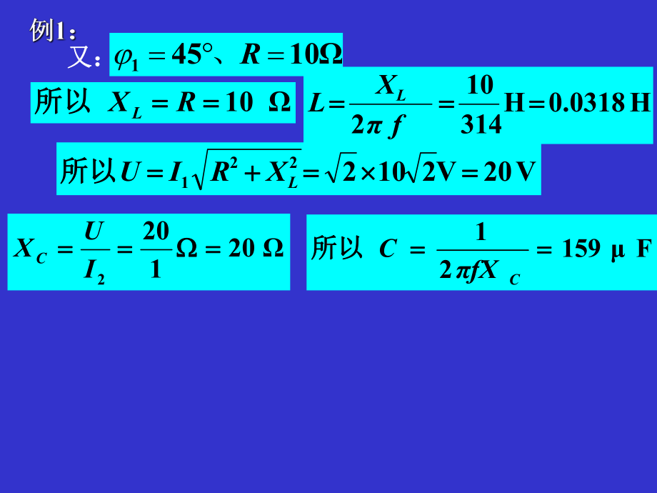 电工电子技术第八讲19教学课件.ppt_第3页