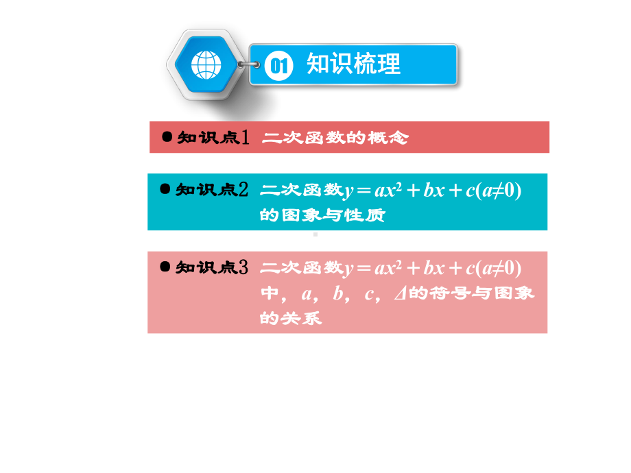 中考数学总复习-13二次函数的图象和性质.pptx_第2页