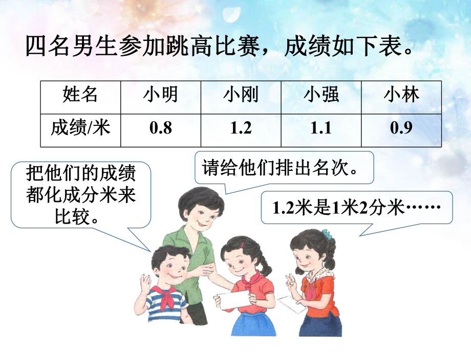 小学数学西师版四年级下册《小数点位置移动引起小数大小的变化》课件2.ppt_第3页