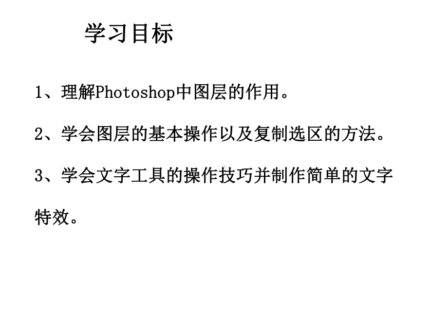 初中信息技术课件：Photoshop的图层(共15张PPT).ppt_第3页