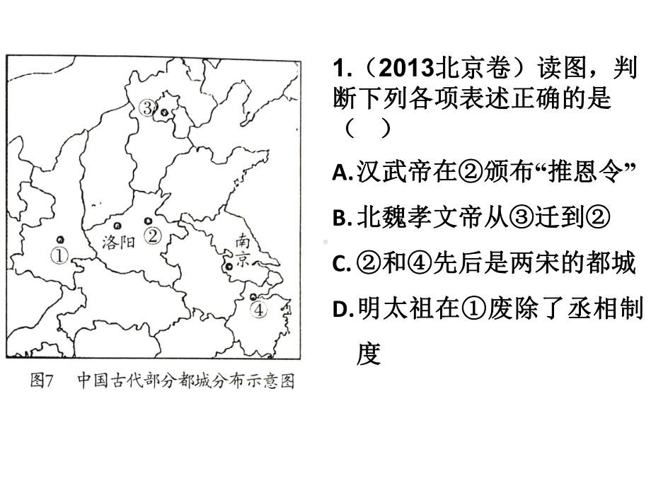 高考历史地图专题复习课件.ppt_第2页