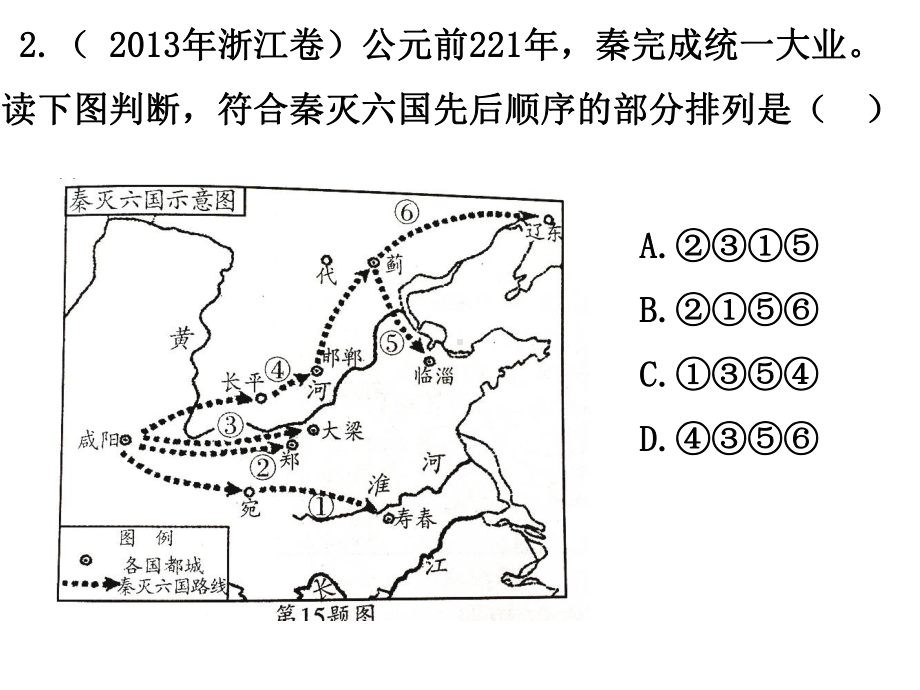 高考历史地图专题复习课件.ppt_第3页