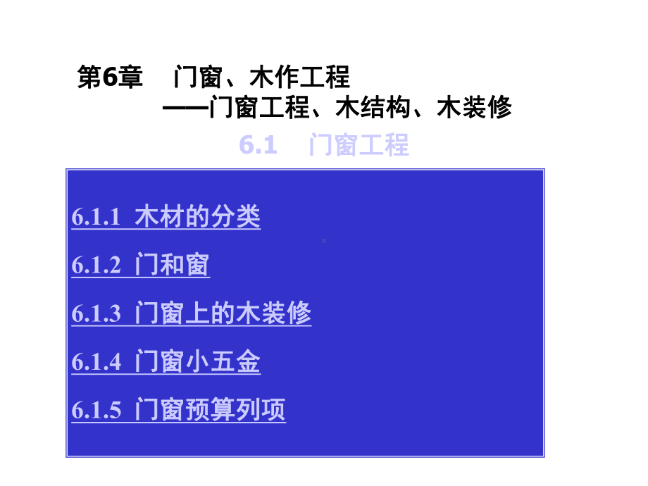 门窗装饰工程标准课件.ppt_第1页