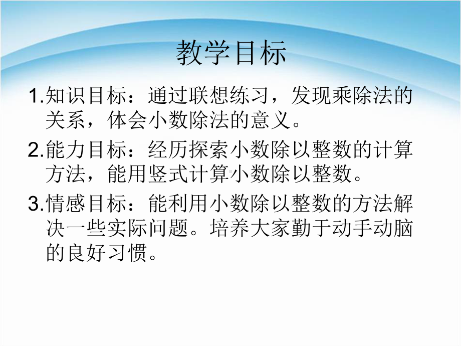 苏教版数学《除数是小数的除法》课件.ppt_第2页