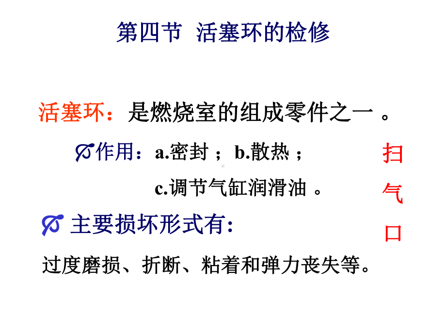 活塞环的检修课件.ppt_第1页