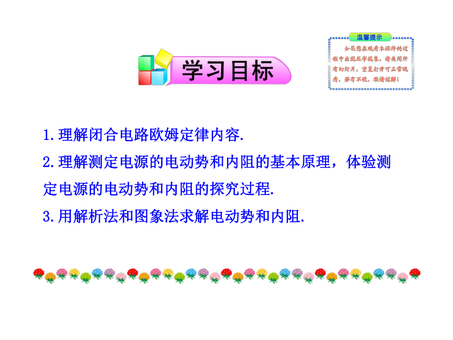 人教版高中物理选修31课件测定电池的电动势和内阻.ppt_第3页