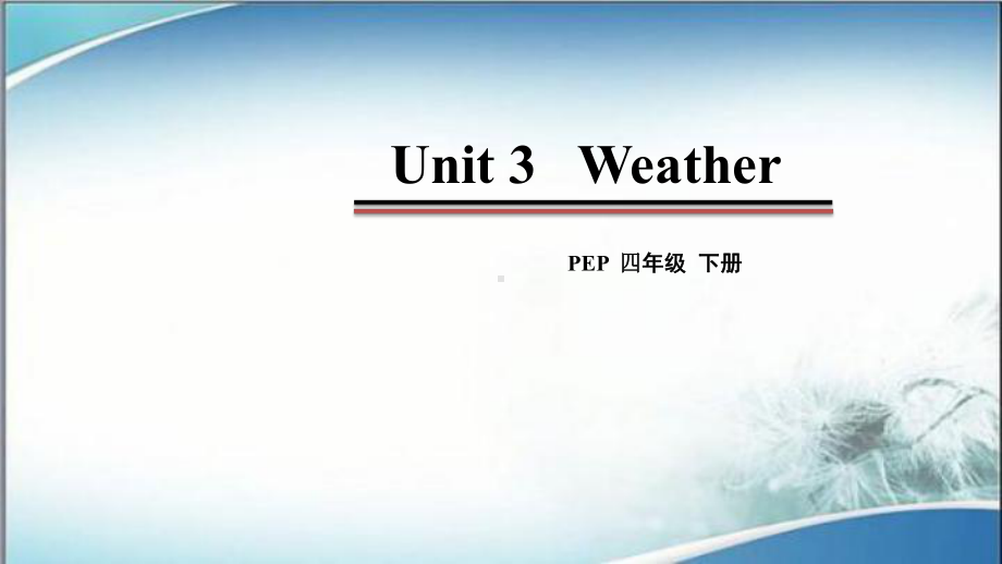 人教版PEP四年级英语下册下册课件Unit3第一课时.ppt--（课件中不含音视频）_第1页