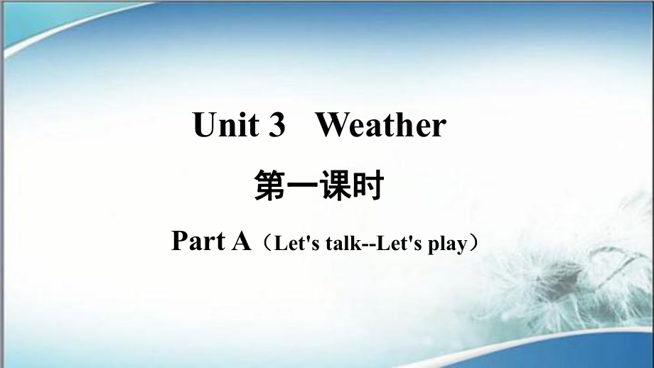 人教版PEP四年级英语下册下册课件Unit3第一课时.ppt--（课件中不含音视频）_第2页