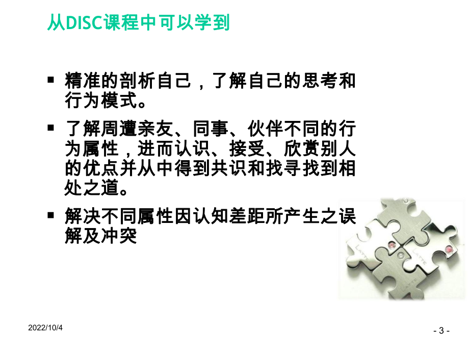 DISC人格测试分析.ppt_第3页