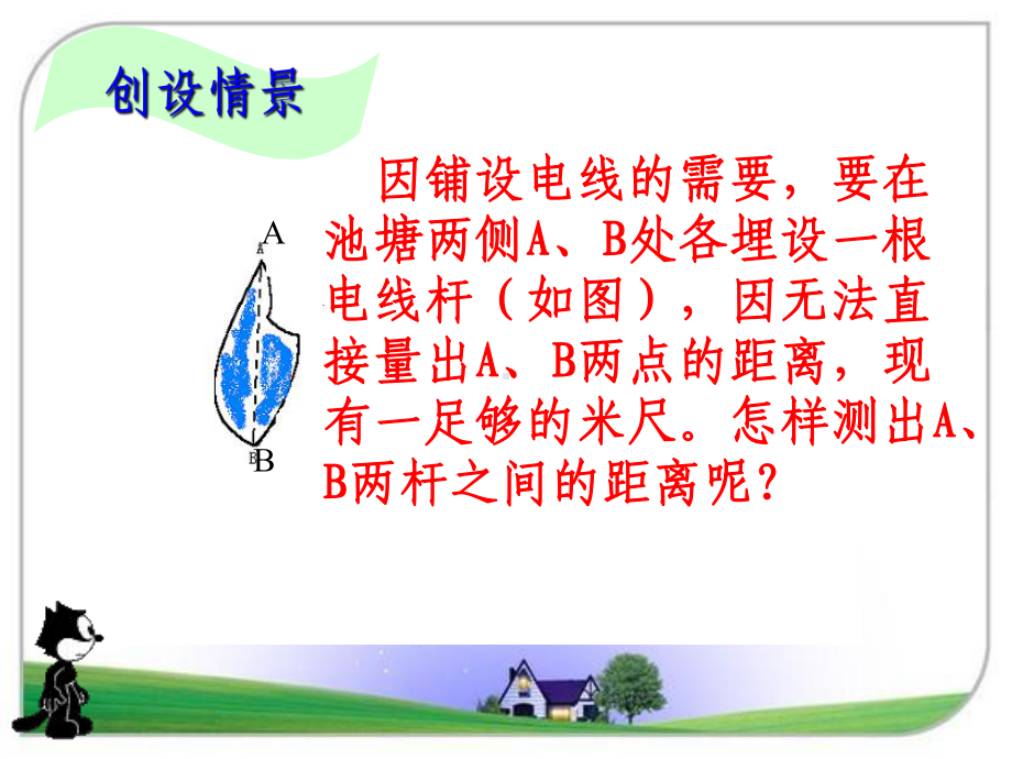 探索三角形全等的条件(SAS)公开课一等奖课件.ppt_第2页