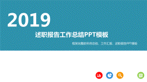 简洁述职报告模板课件.pptx