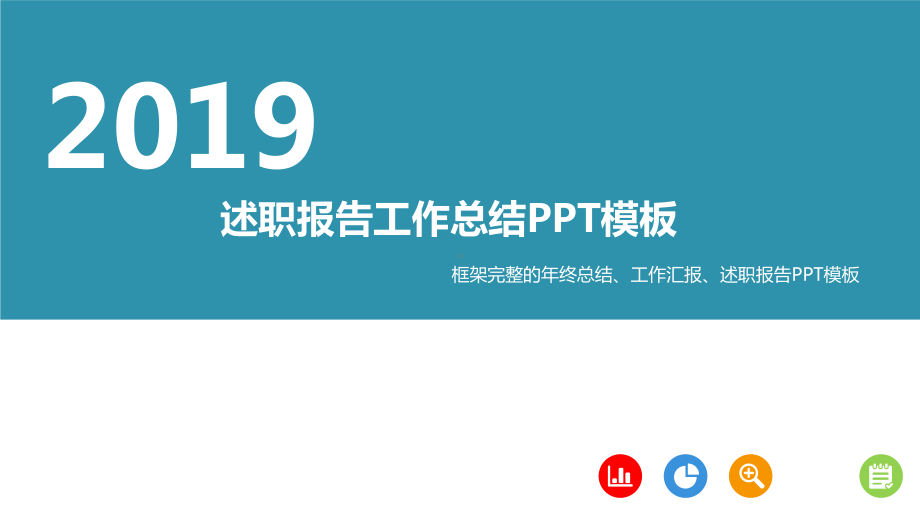 简洁述职报告模板课件.pptx_第1页