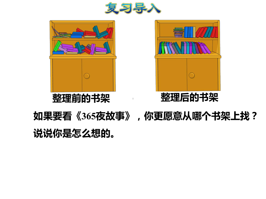 人教版一年级数学下册课件分类与整理.ppt_第3页