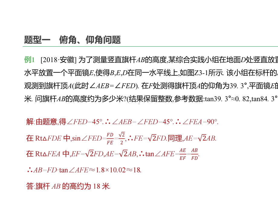 中考数学总复习专题03解直角三角形应用问题课件.pptx_第3页