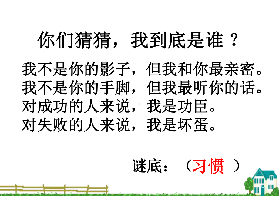 高中学生良好行为习惯的养成课件.ppt_第1页