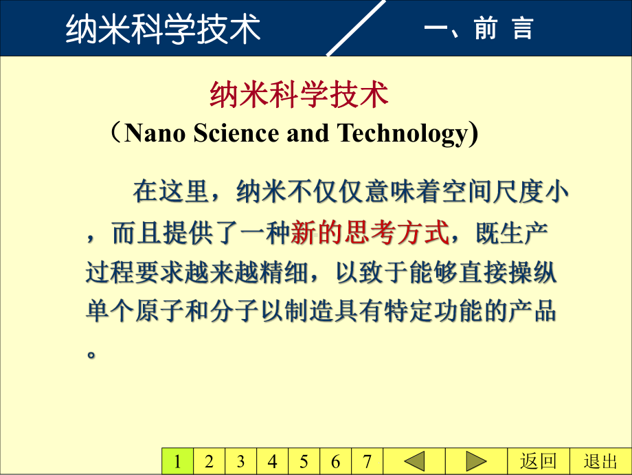 纳米科学技术新(共49张)课件.pptx_第2页