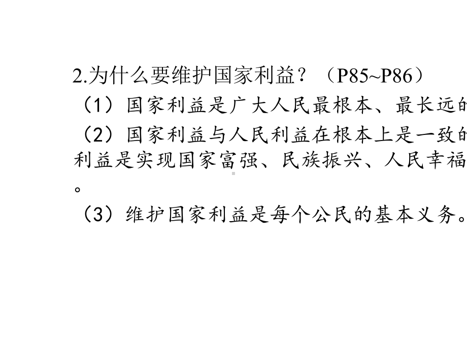 中考道德与法治一轮复习：八年级上册第四单元维护国家利益.pptx_第3页