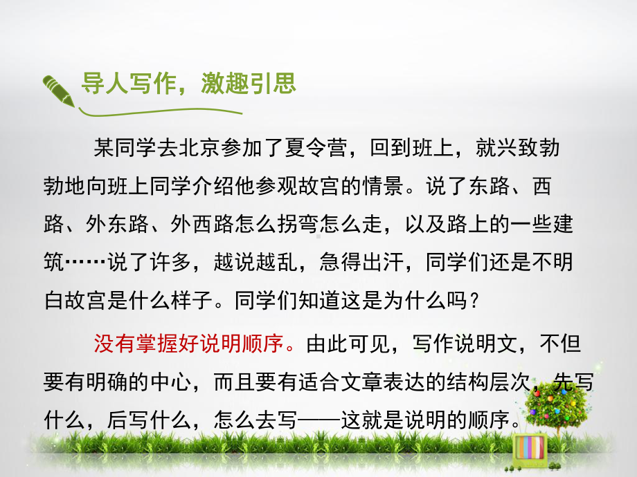 《说明的顺序》课件.ppt_第3页