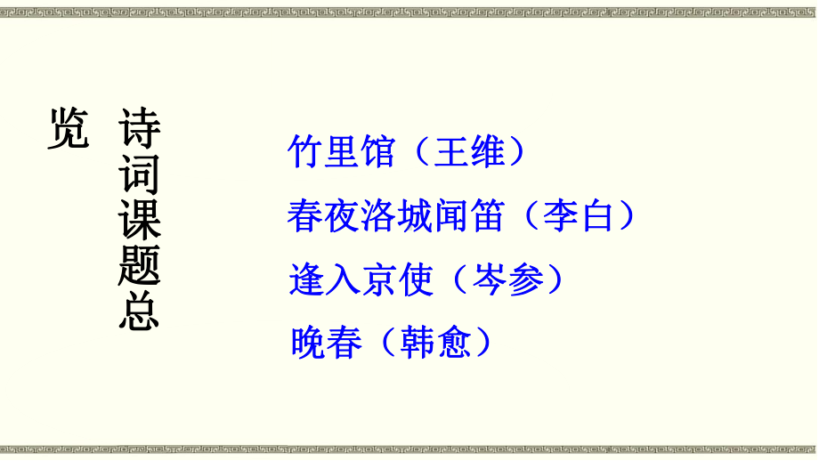 部编本新人教版七年级下册语文《竹里馆》教学课件.ppt_第2页