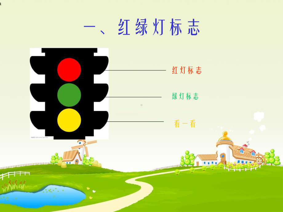 《认识安全标志》课件.ppt_第2页