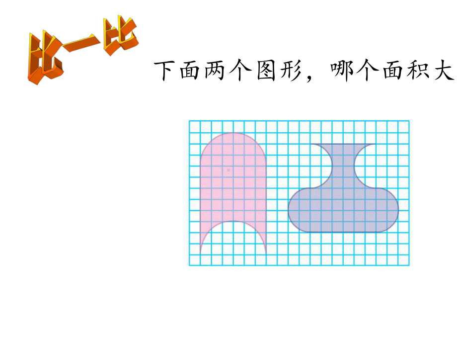 五年级下册数学《3用转化的策略解决问题练习》苏教版-2.pptx_第3页